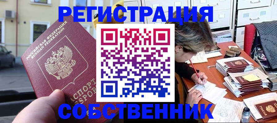 временная регистрация для школы в Судаке