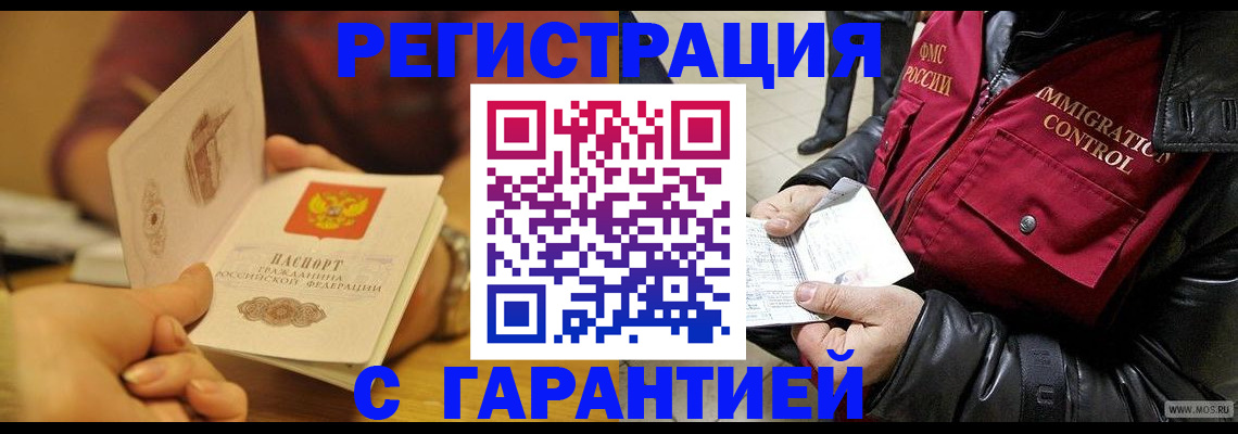 временная регистрация гарантия в Судаке